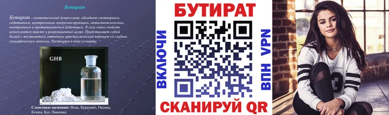 БУТИРАТ бутик купить shop как зайти Похвистнево